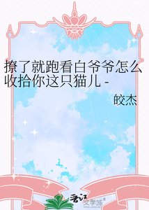 撩了就跑看白爺爺怎麼收拾你這隻貓兒 - 鼠貓 白玉堂x展昭