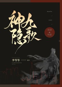 神隱九歌