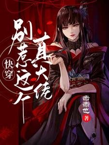快穿:別惹這個真大佬